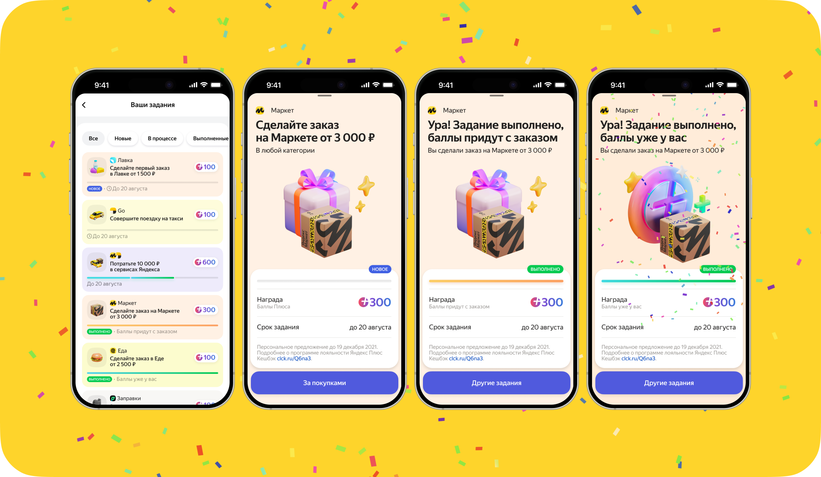 Yandex Market — app screens